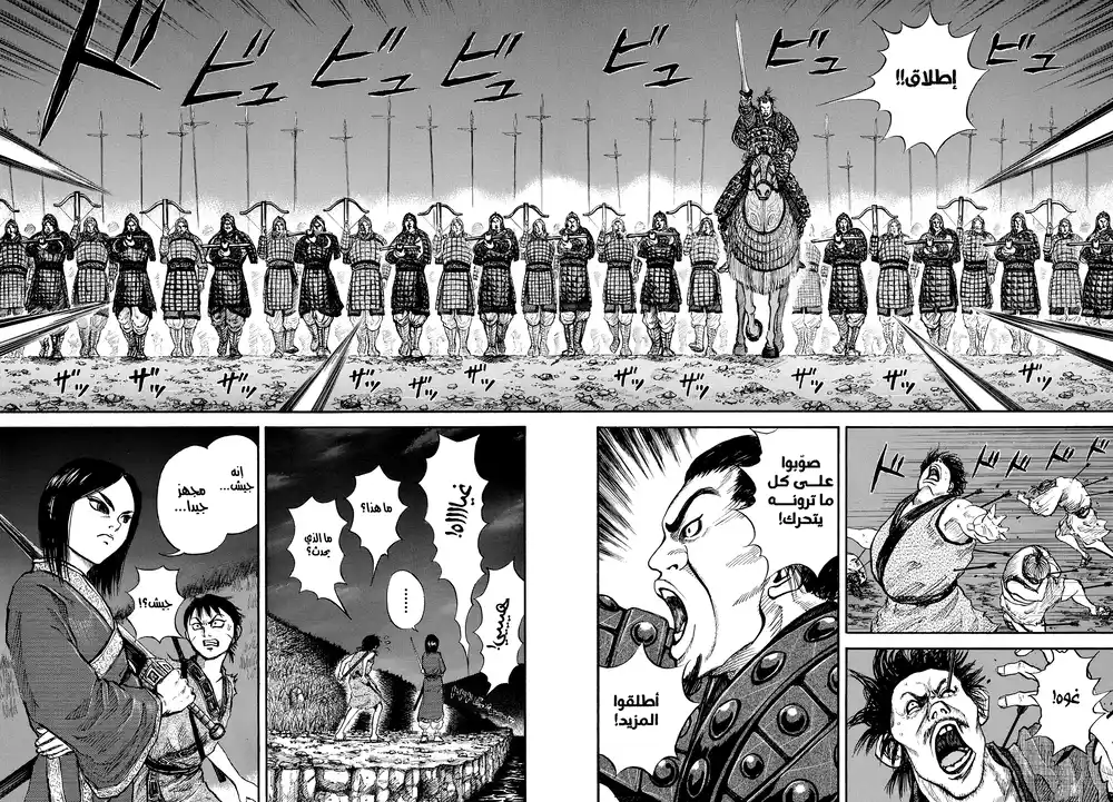 Kingdom 4 - جيش الانقلاب página 11