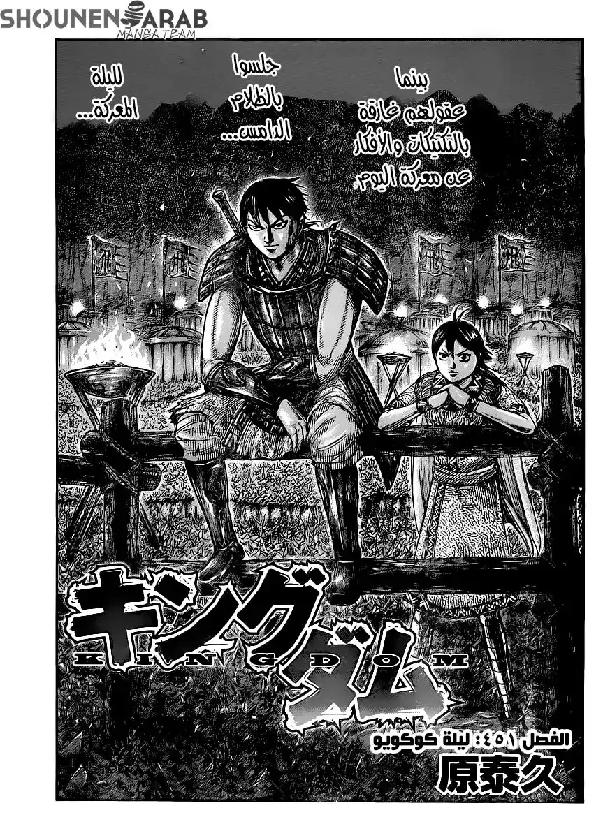 Kingdom 451 - ليلة في كوكويو página 2