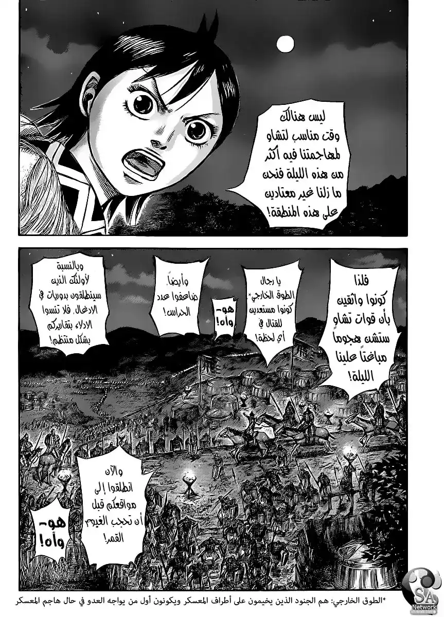 Kingdom 451 - ليلة في كوكويو página 3