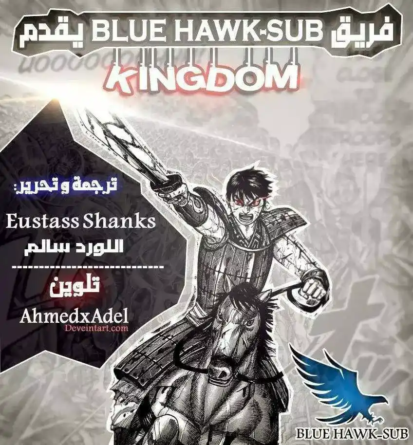 Kingdom 531 - نقطة تحول página 1