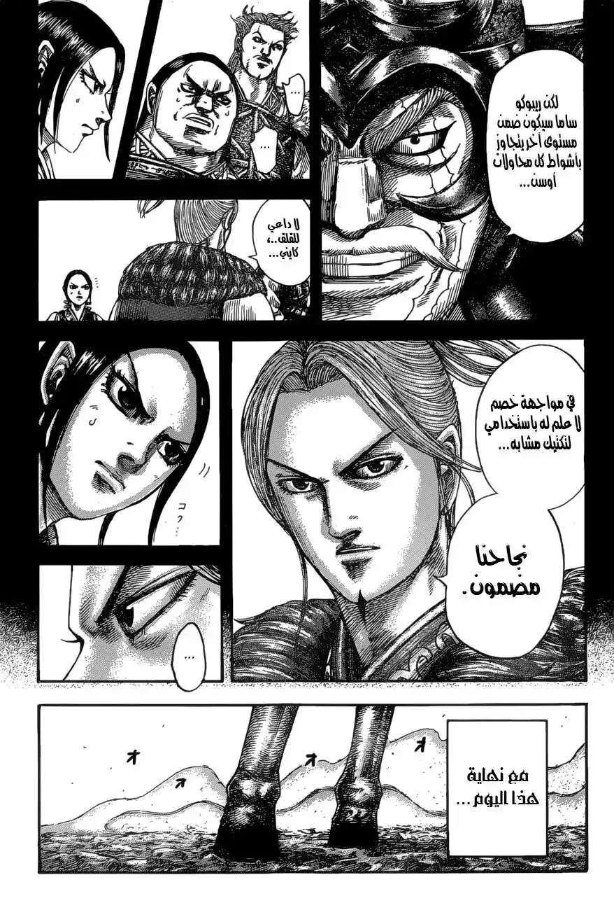 Kingdom 531 - نقطة تحول página 10