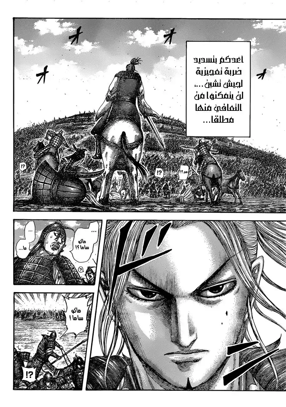 Kingdom 531 - نقطة تحول página 11