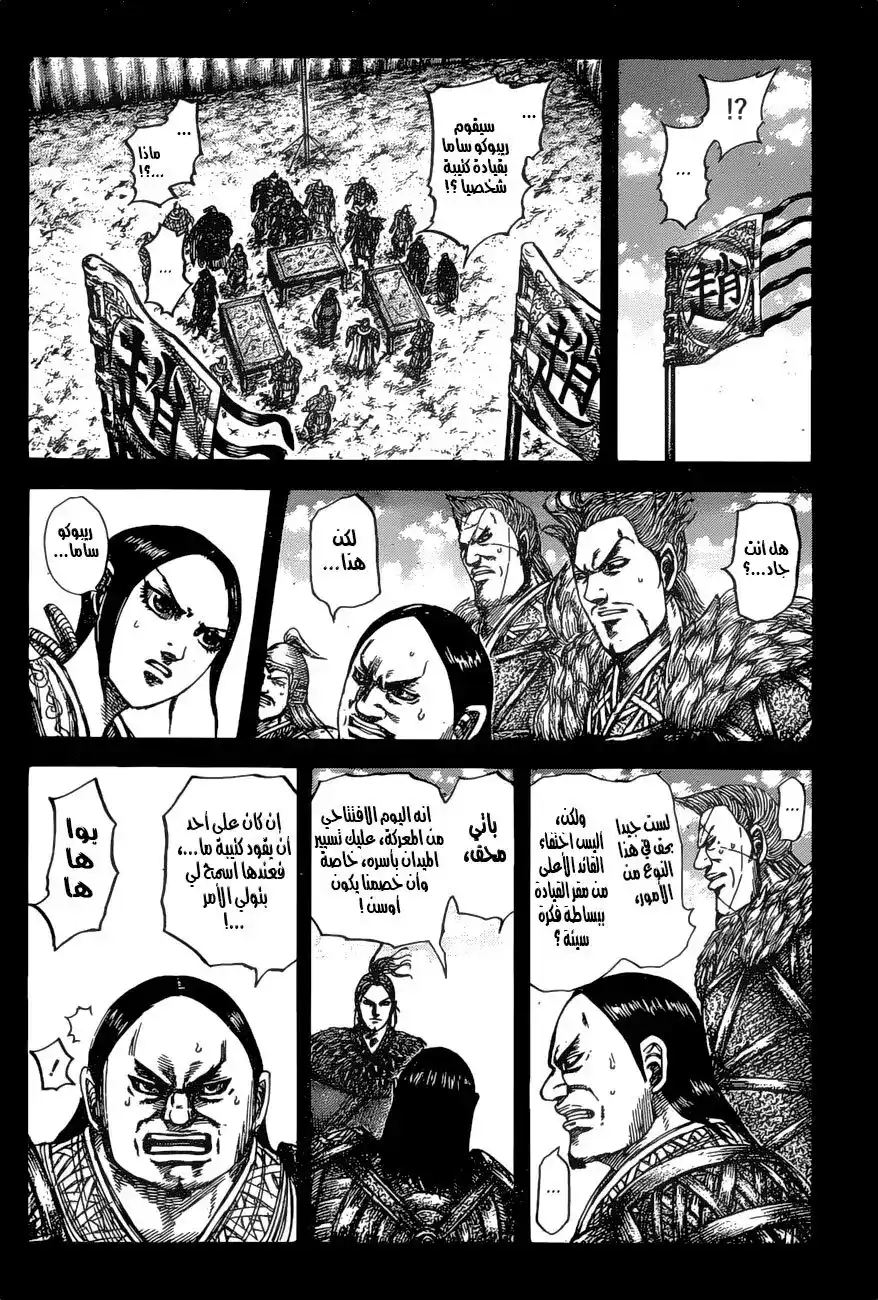 Kingdom 531 - نقطة تحول página 7