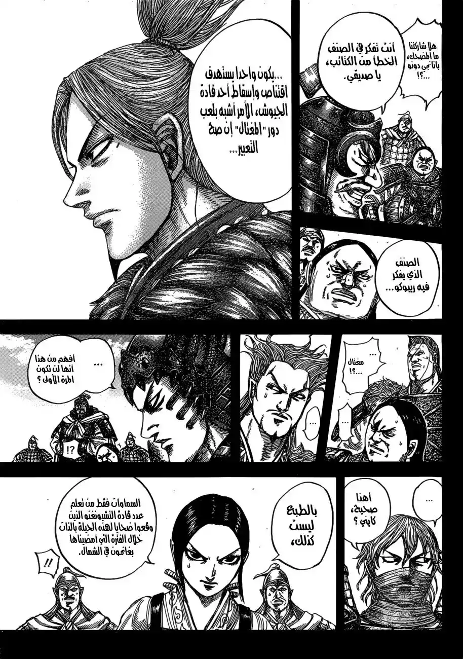 Kingdom 531 - نقطة تحول página 8