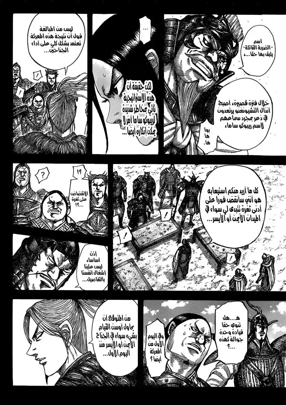 Kingdom 531 - نقطة تحول página 9