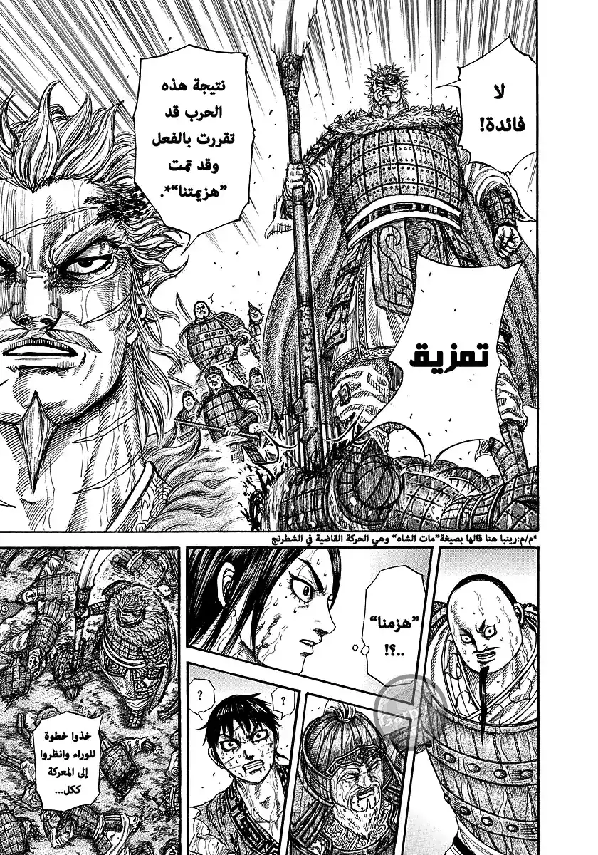 Kingdom 240 - مات الشاه página 10