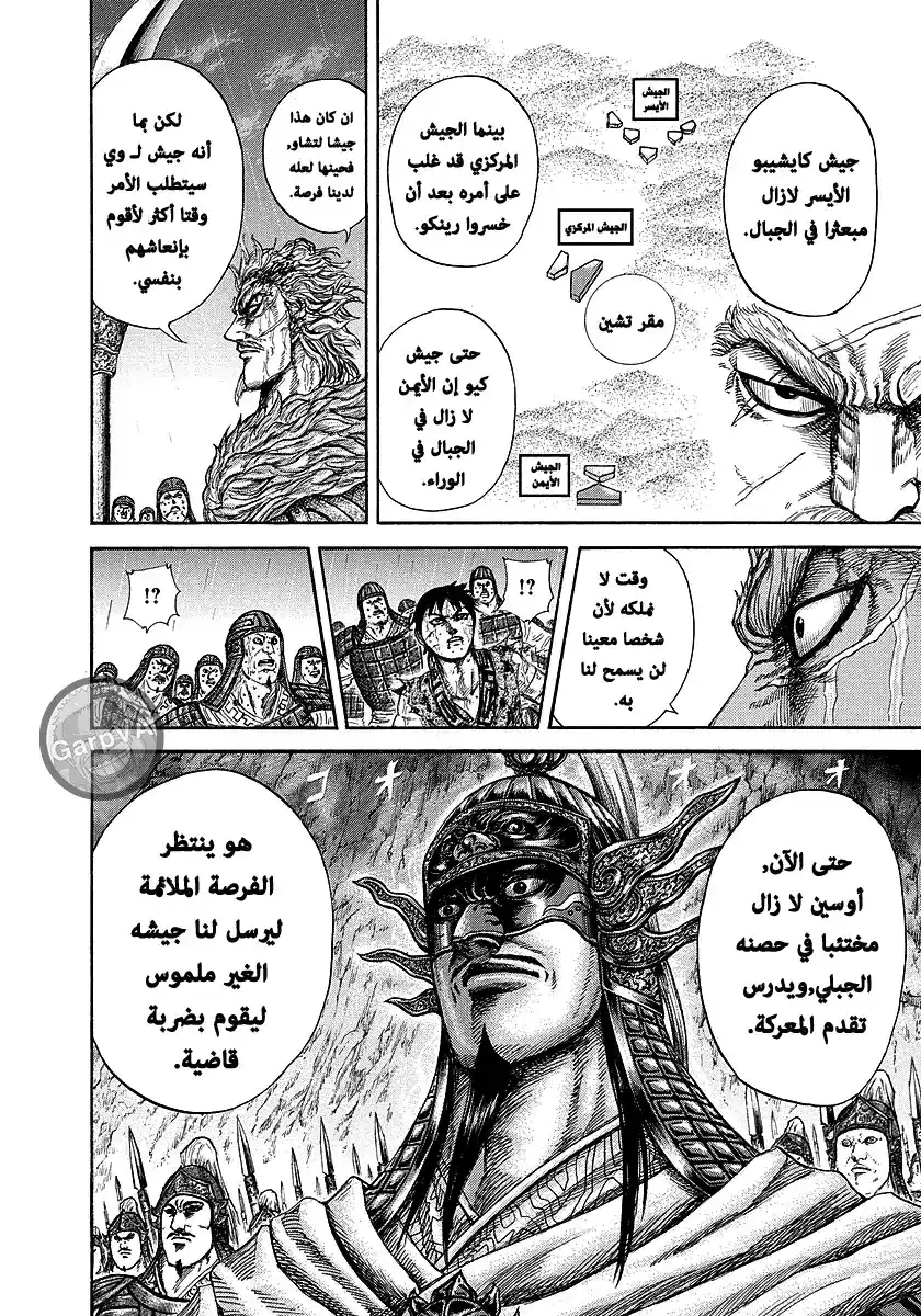 Kingdom 240 - مات الشاه página 11