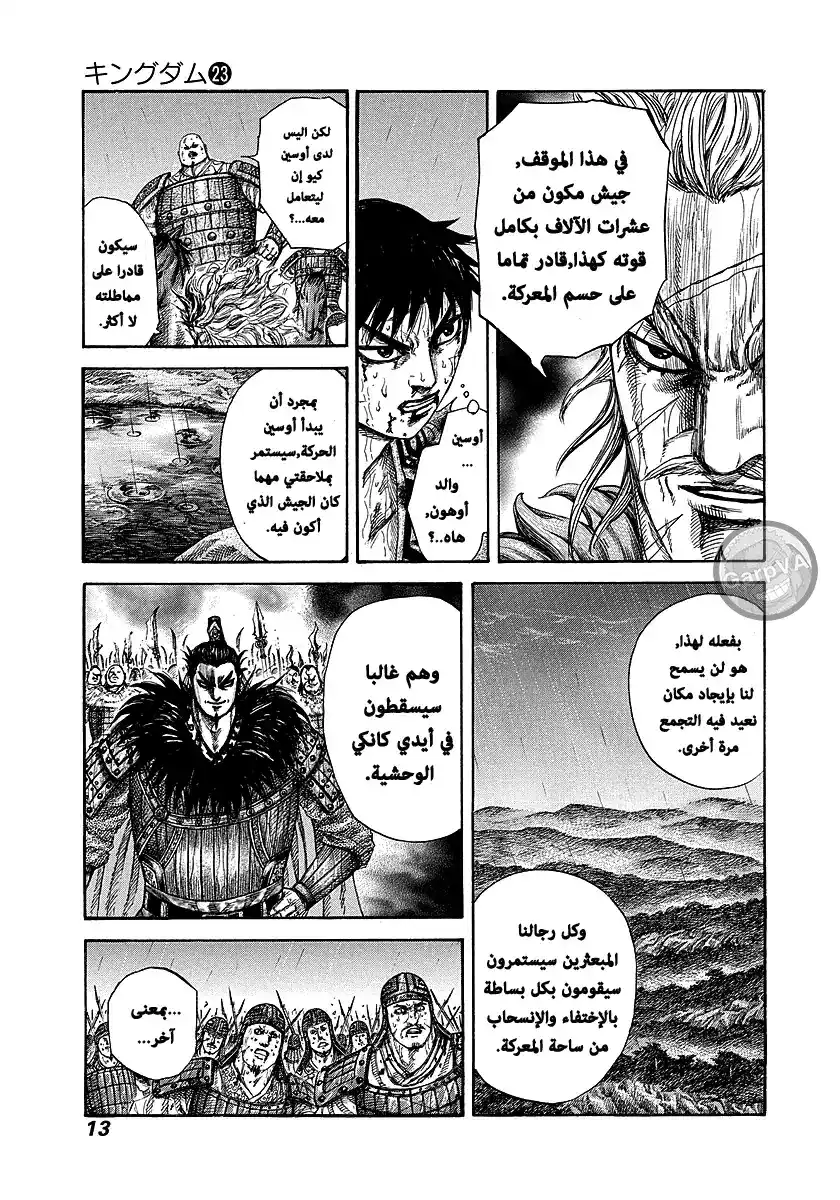 Kingdom 240 - مات الشاه página 12