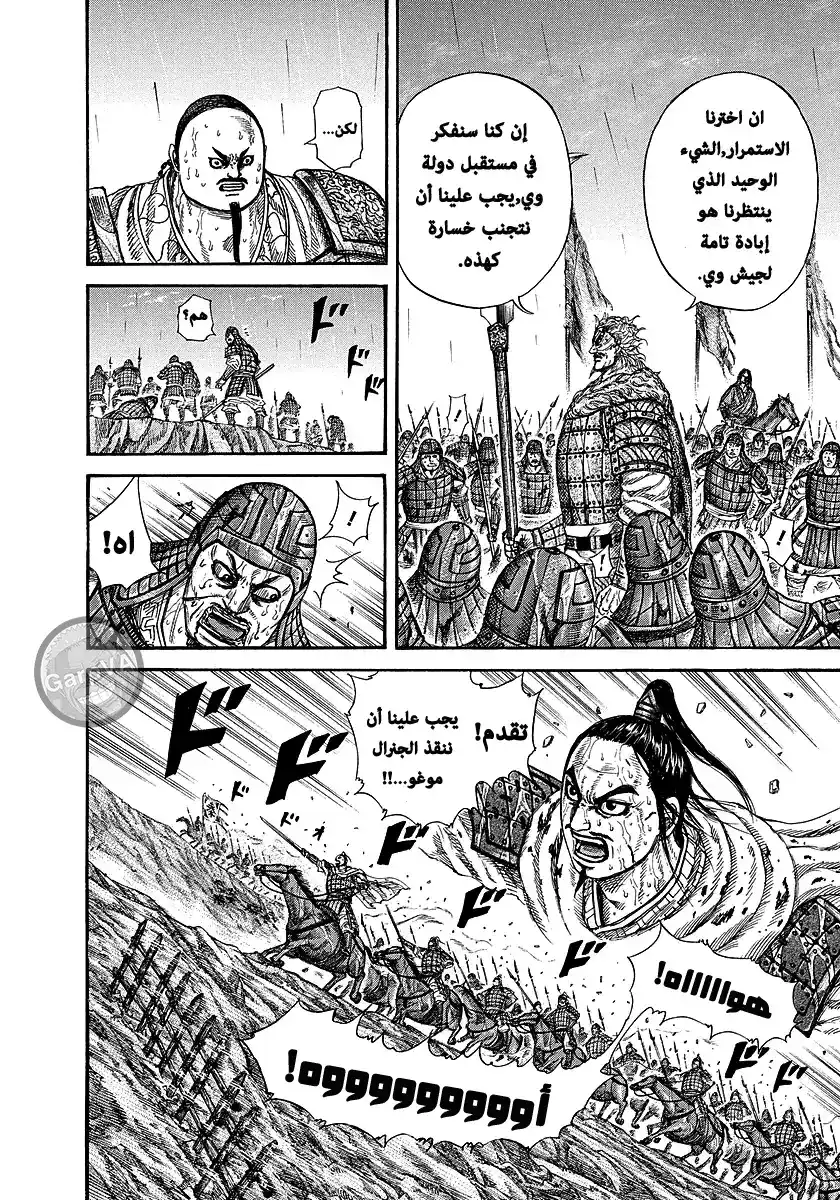 Kingdom 240 - مات الشاه página 13