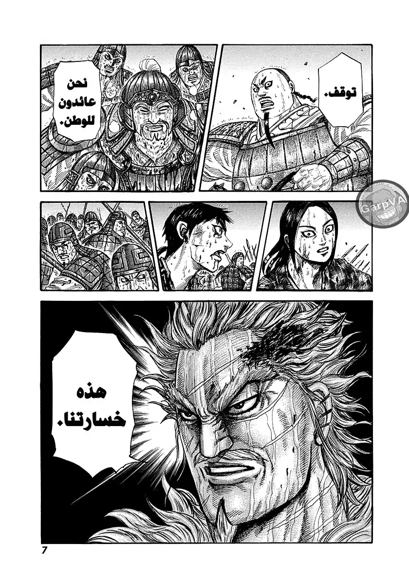 Kingdom 240 - مات الشاه página 6