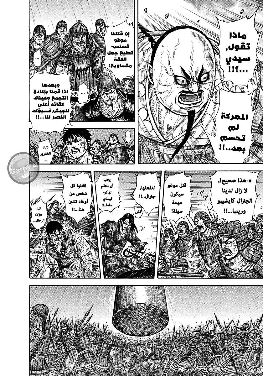 Kingdom 240 - مات الشاه página 9