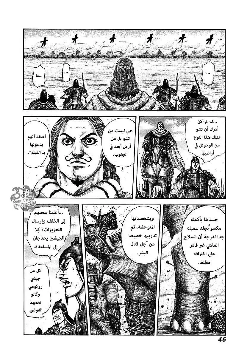 Kingdom 297 - غاية حرب الفيلة página 3