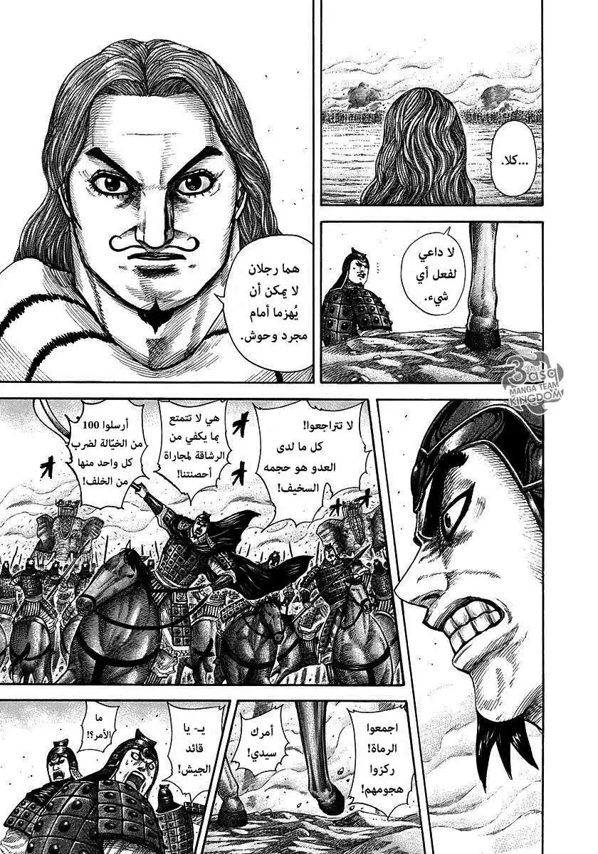 Kingdom 297 - غاية حرب الفيلة página 4