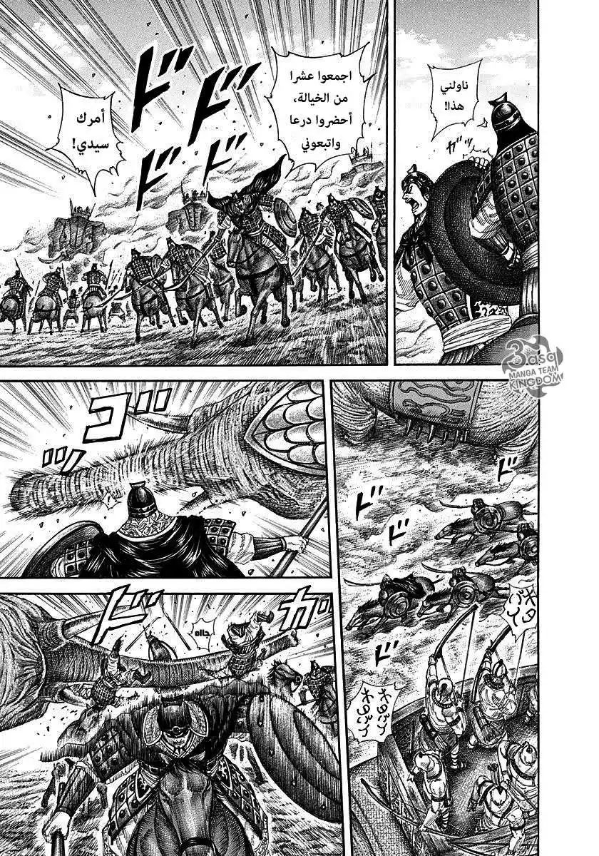 Kingdom 297 - غاية حرب الفيلة página 6