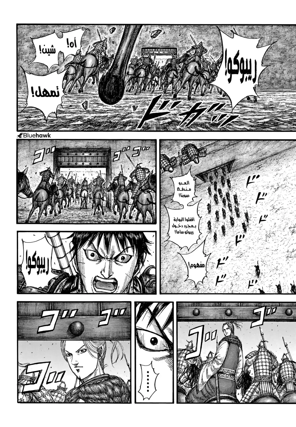 Kingdom 779 - رجل يصنع حاجزا página 12