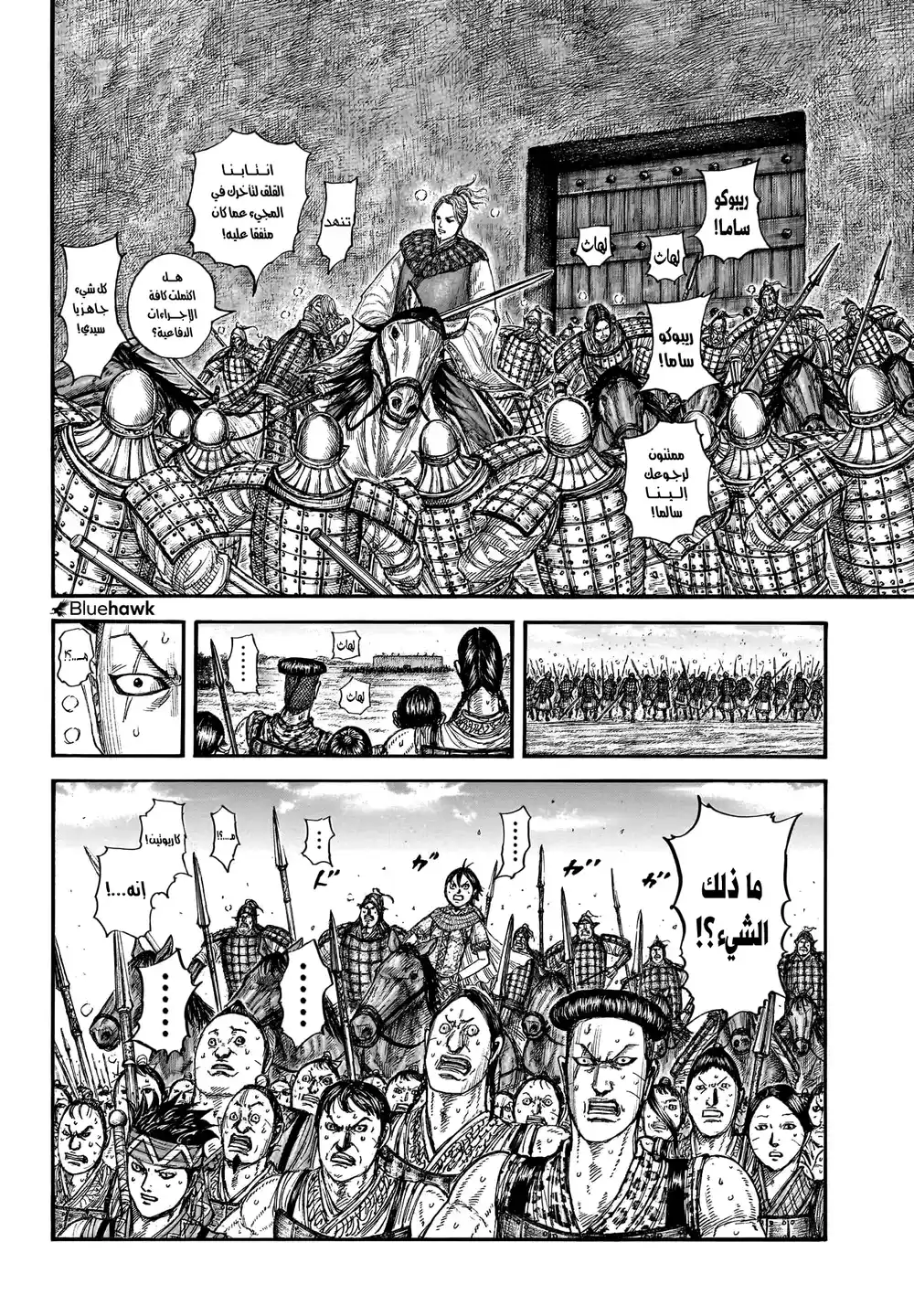 Kingdom 779 - رجل يصنع حاجزا página 14