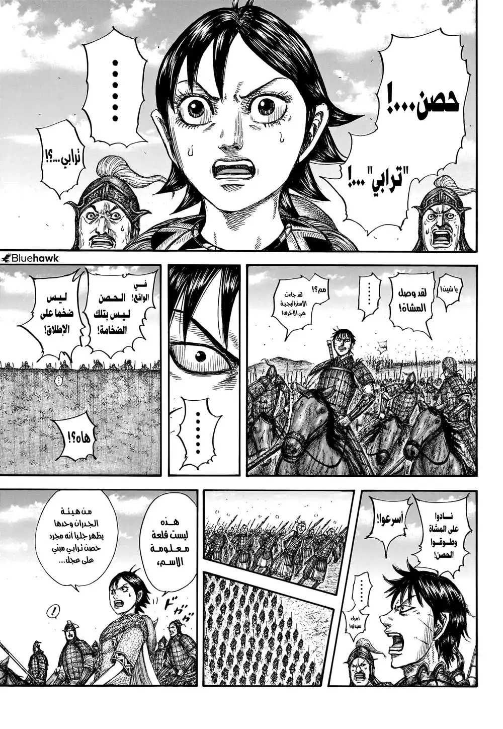 Kingdom 779 - رجل يصنع حاجزا página 15