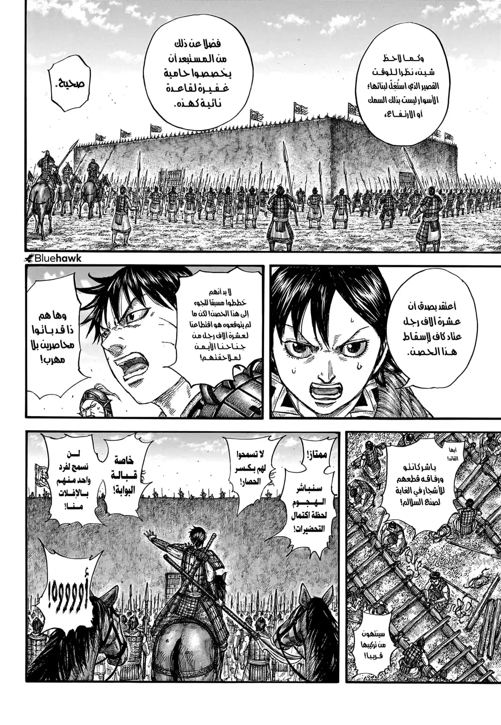 Kingdom 779 - رجل يصنع حاجزا página 16