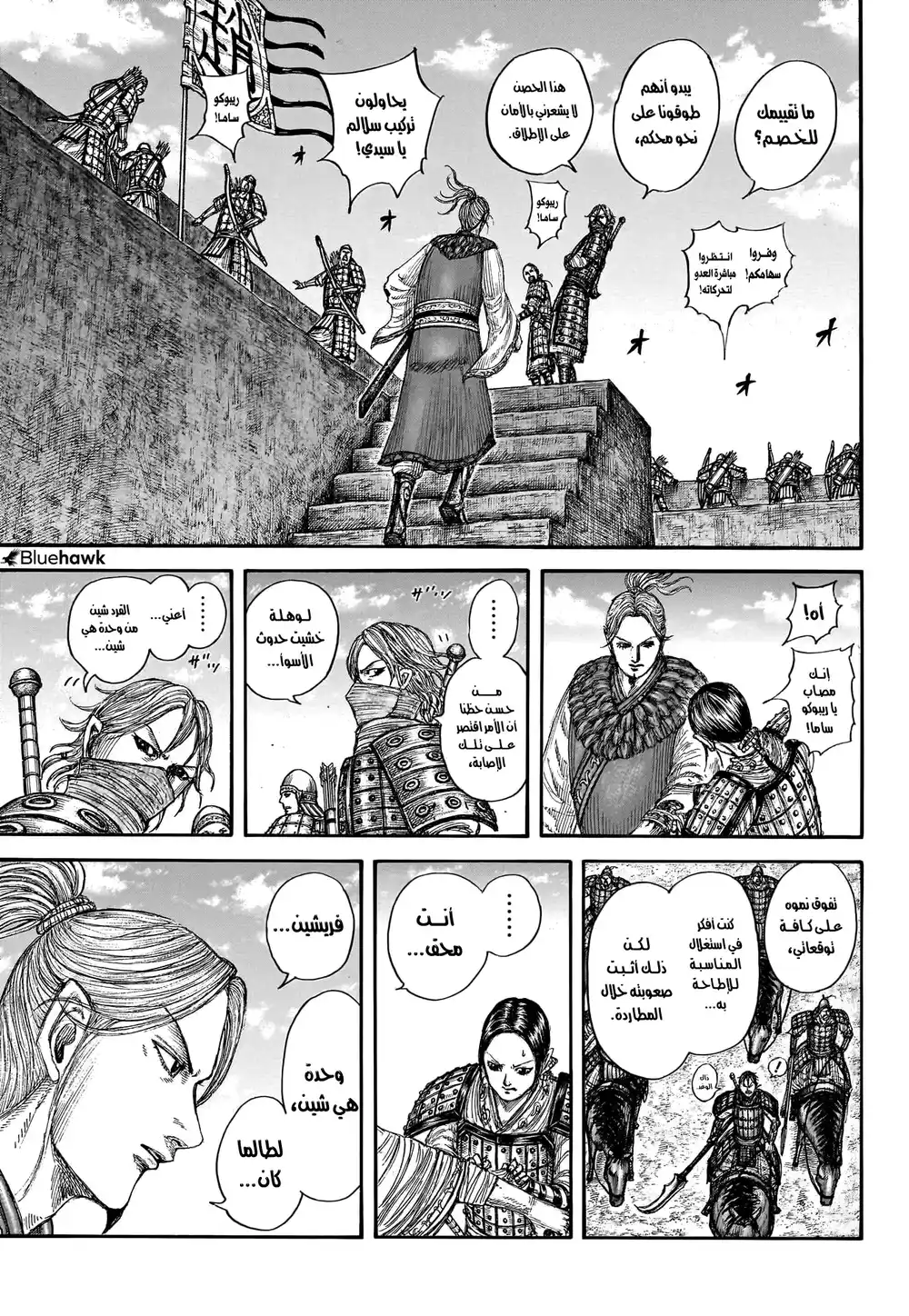 Kingdom 779 - رجل يصنع حاجزا página 17