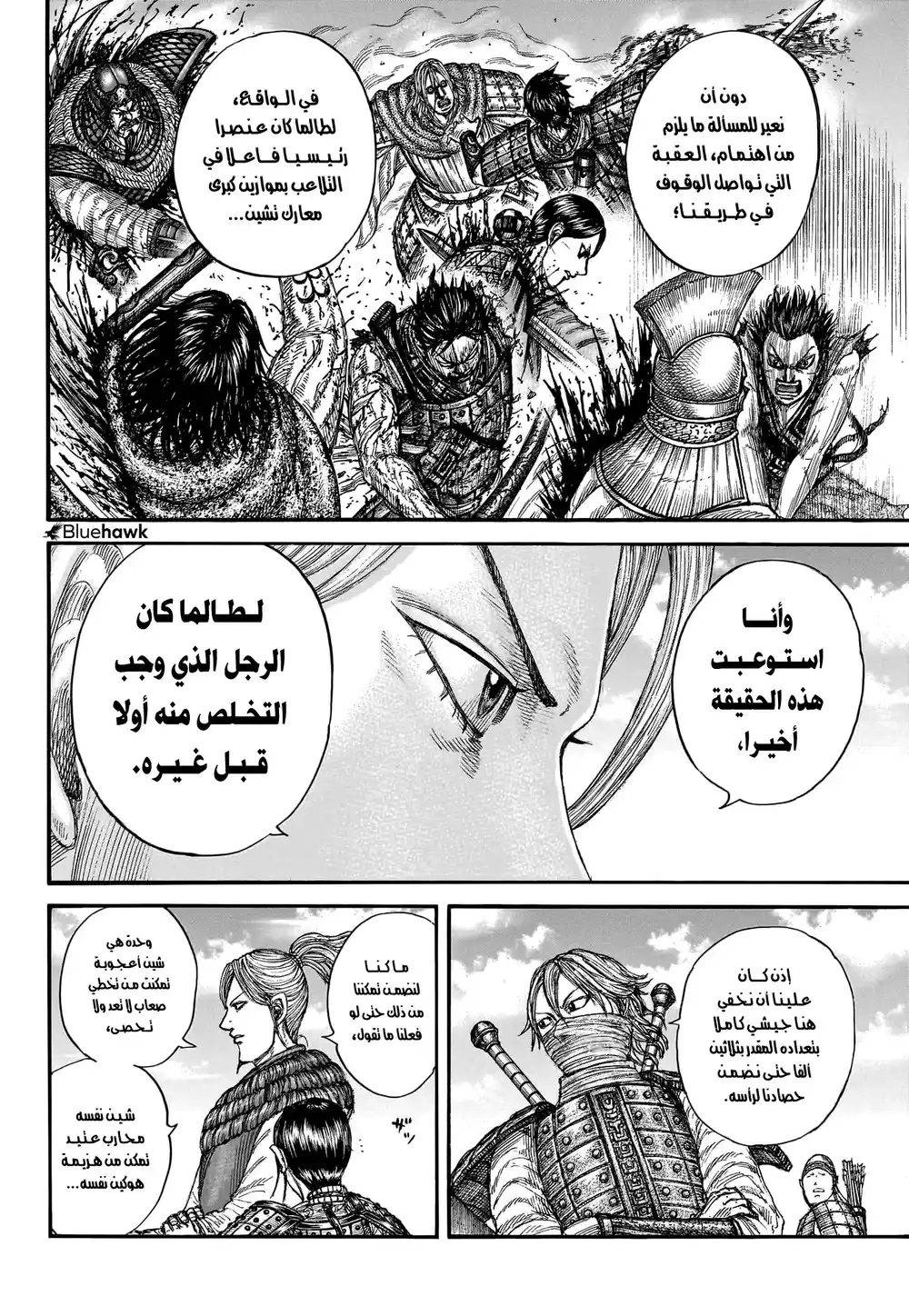 Kingdom 779 - رجل يصنع حاجزا página 18