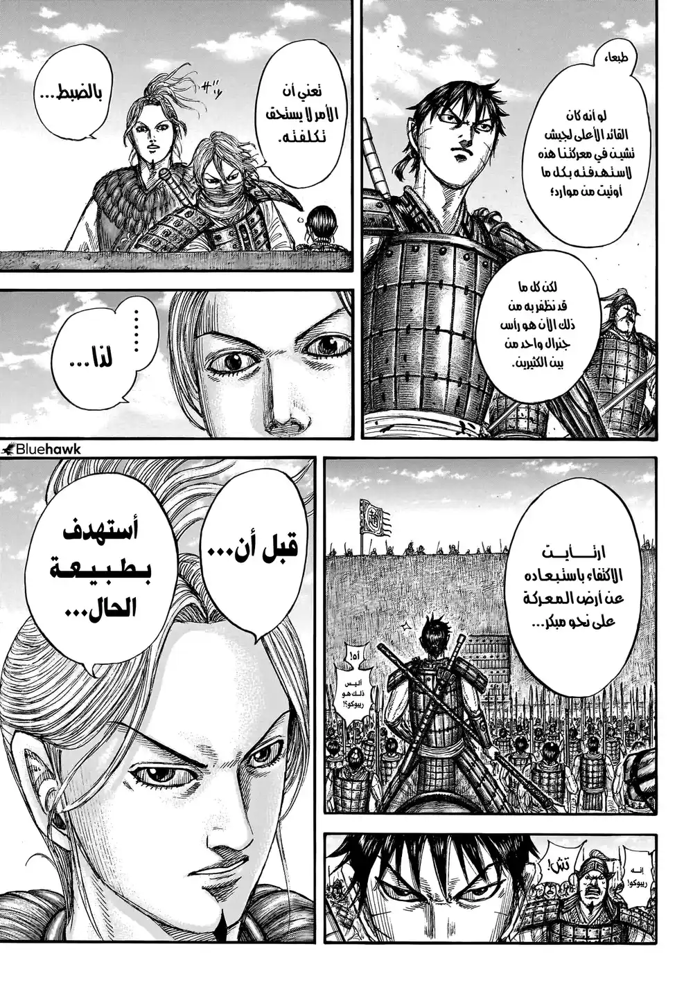 Kingdom 779 - رجل يصنع حاجزا página 19