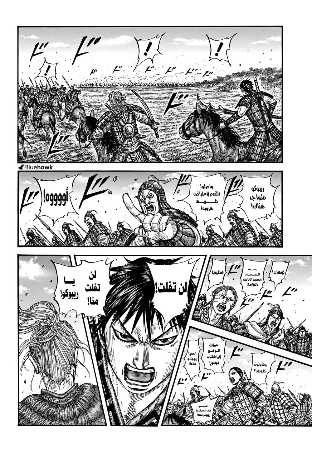 Kingdom 779 - رجل يصنع حاجزا página 5