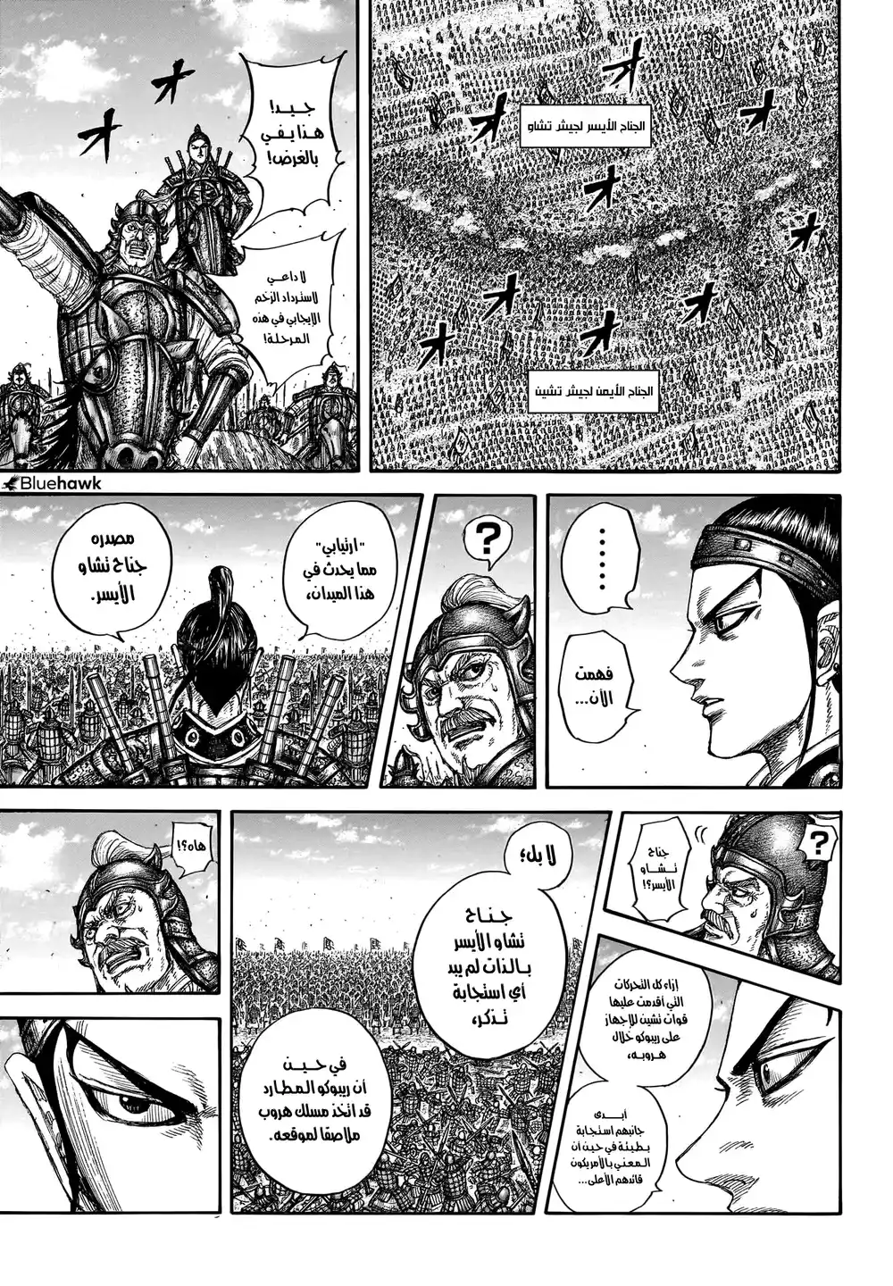 Kingdom 779 - رجل يصنع حاجزا página 6