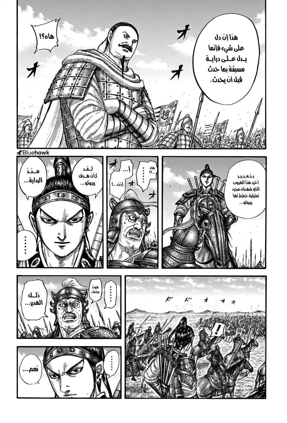 Kingdom 779 - رجل يصنع حاجزا página 7