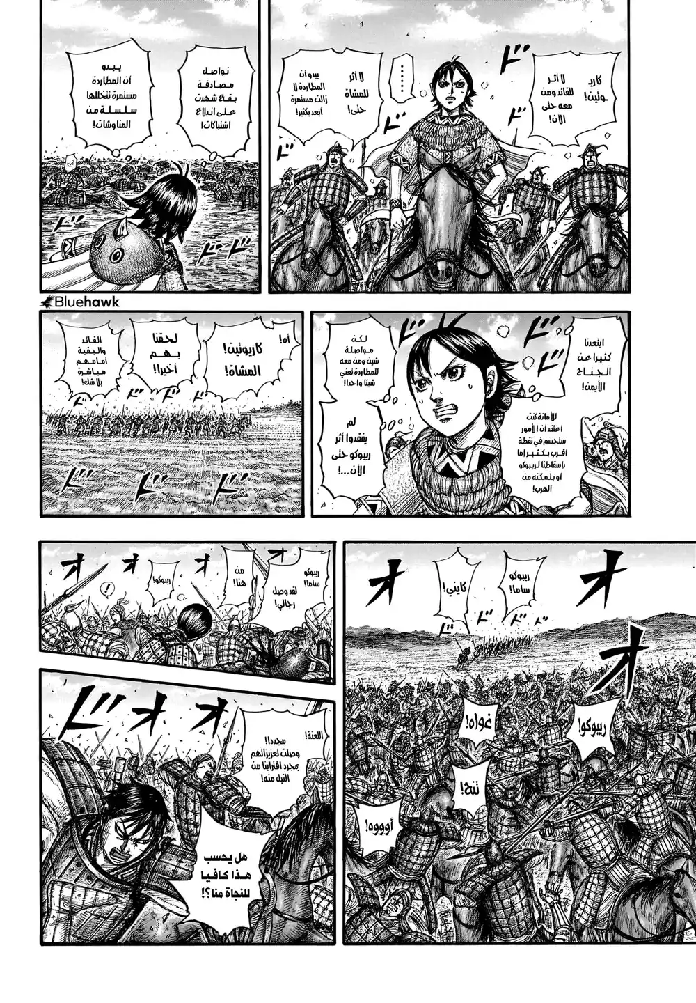 Kingdom 779 - رجل يصنع حاجزا página 9