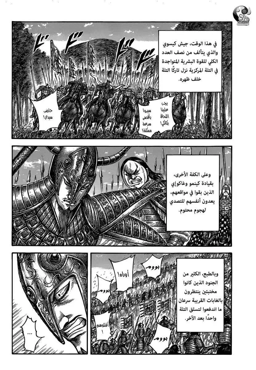 Kingdom 483 - الساعات القصيرة بعد النصر página 3