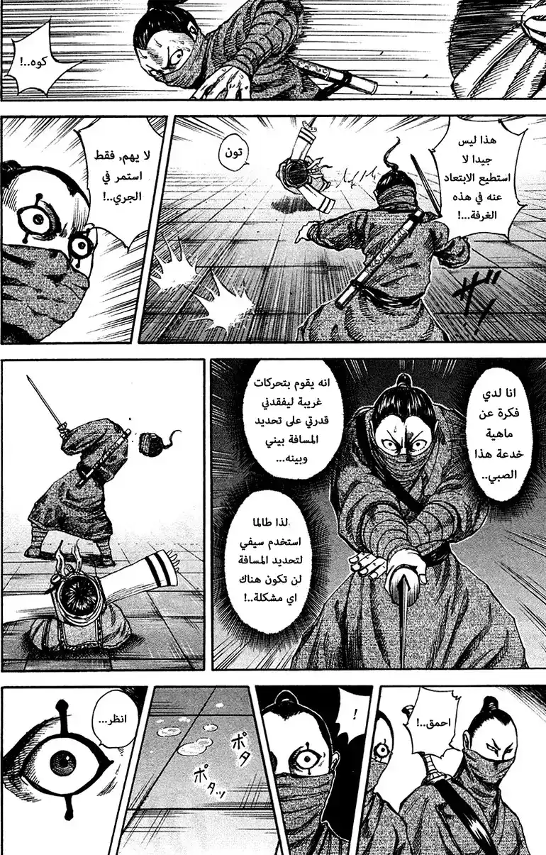 Kingdom 91 - مهارة حقيقية página 11