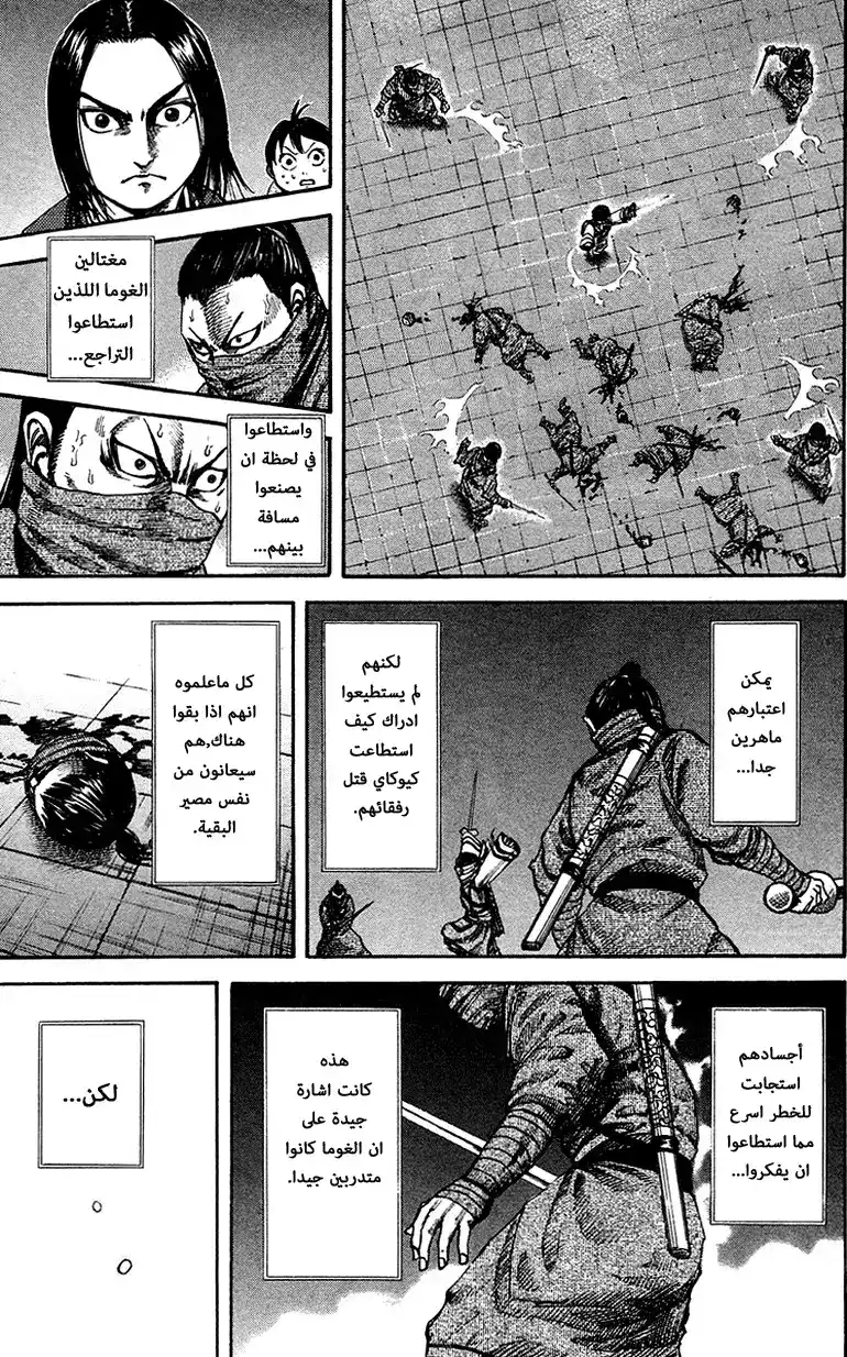 Kingdom 91 - مهارة حقيقية página 4