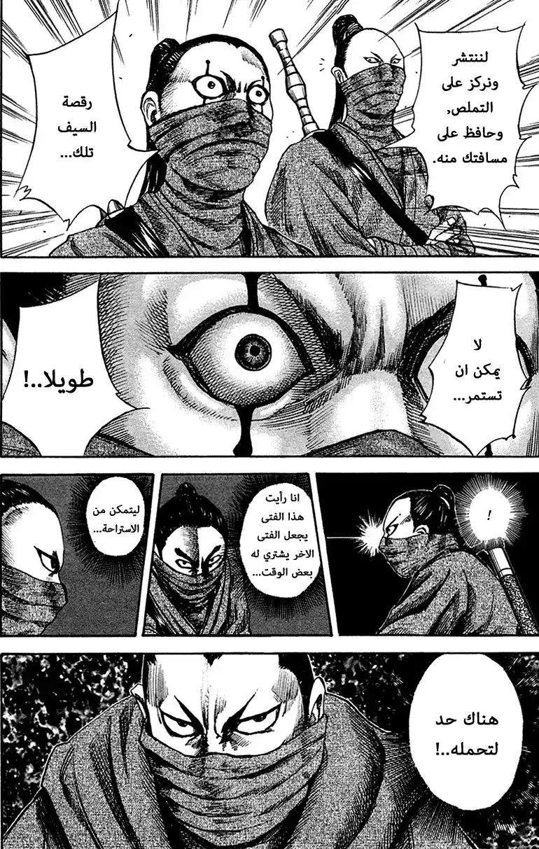 Kingdom 91 - مهارة حقيقية página 7