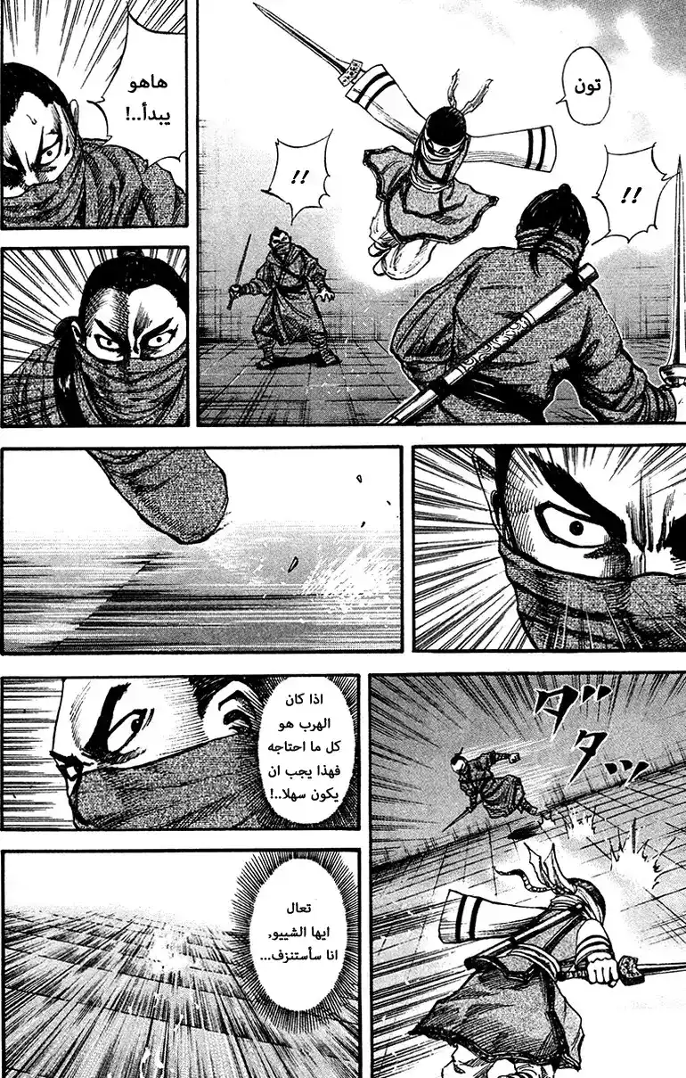 Kingdom 91 - مهارة حقيقية página 9