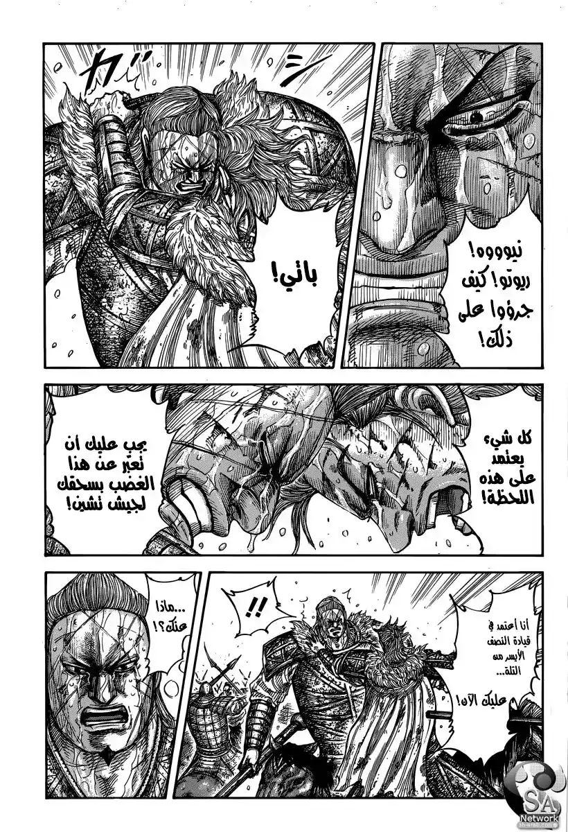 Kingdom 474 - منعطف قادة تشاو المحوري página 2