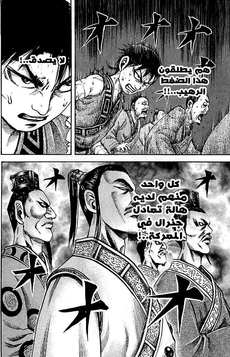 Kingdom 97 - الرجل الغامض página 13