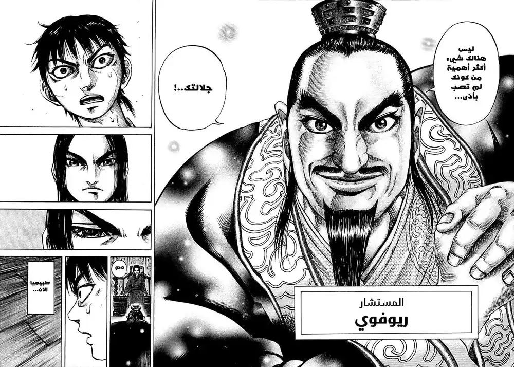 Kingdom 97 - الرجل الغامض página 18