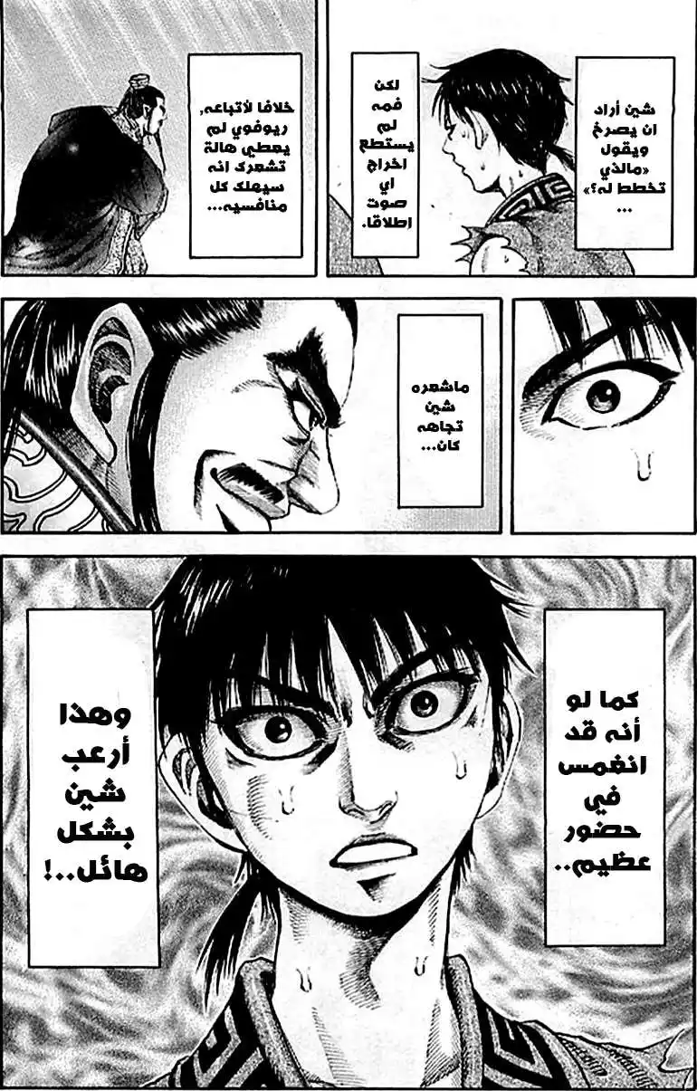 Kingdom 97 - الرجل الغامض página 19