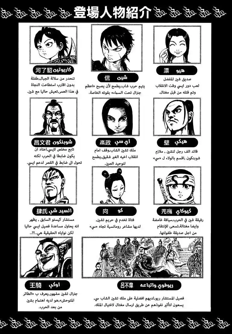 Kingdom 97 - الرجل الغامض página 4