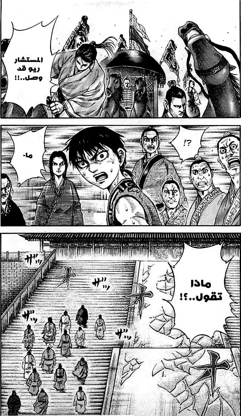 Kingdom 97 - الرجل الغامض página 5