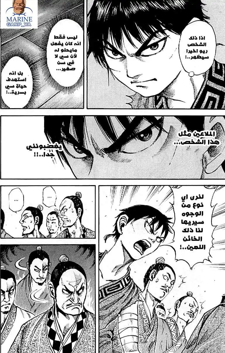 Kingdom 97 - الرجل الغامض página 8