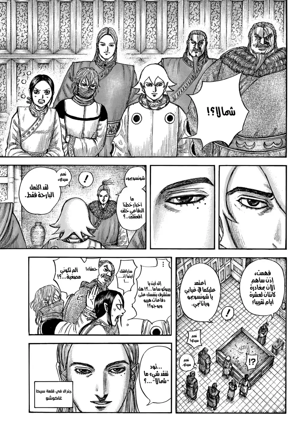 Kingdom 702 - ذلك الاندهاش página 4