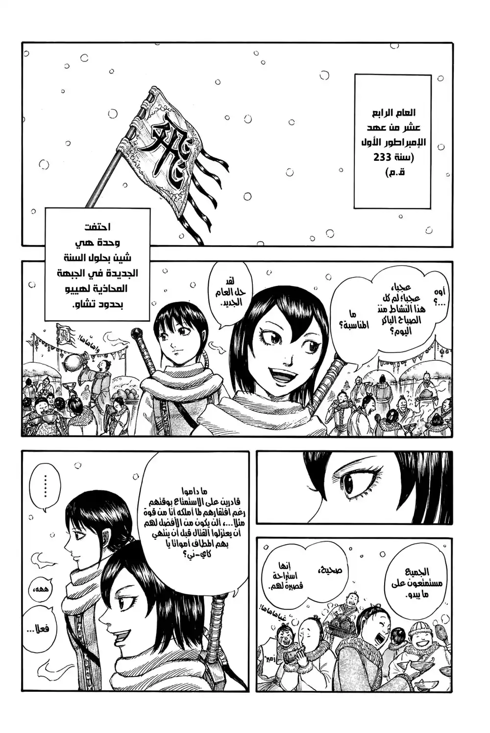 Kingdom 702 - ذلك الاندهاش página 8