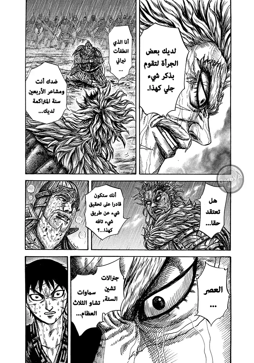 Kingdom 236 - غضب رينبا página 10