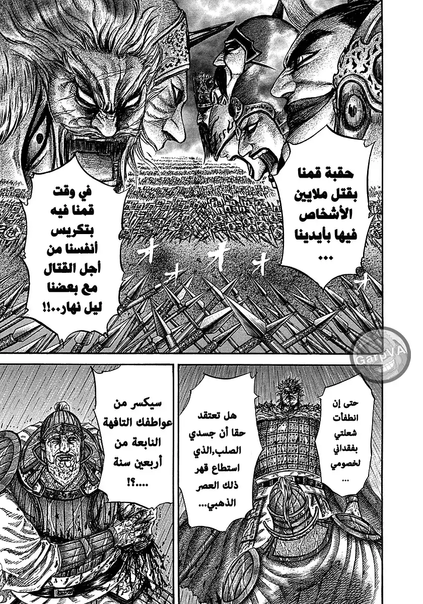 Kingdom 236 - غضب رينبا página 11