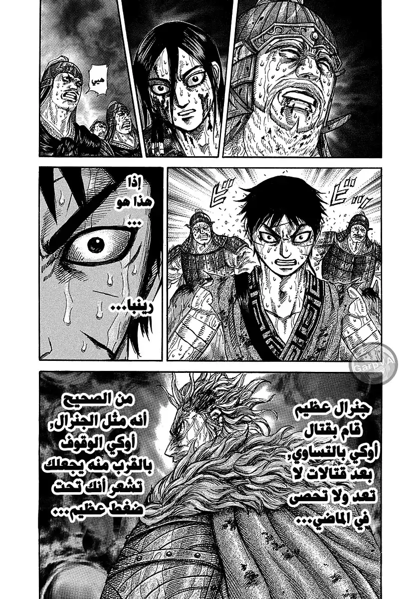 Kingdom 236 - غضب رينبا página 13