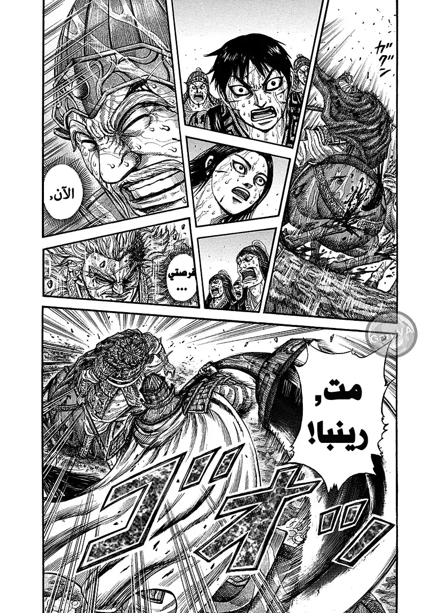 Kingdom 236 - غضب رينبا página 2