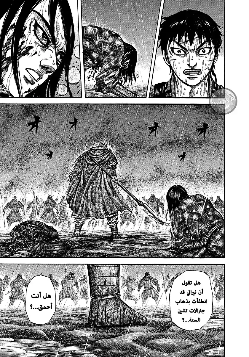 Kingdom 236 - غضب رينبا página 9