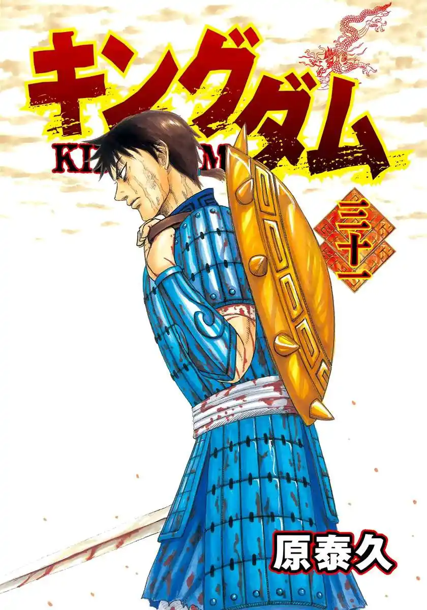 Kingdom 328 - العرش الخالي página 2