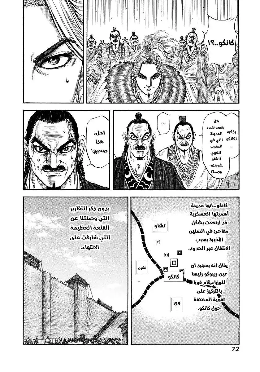 Kingdom 177 - التفاوض página 10